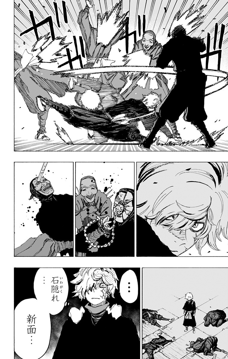 Jigokuraku (KAKU Yuuji) Chapter 86 16ページ