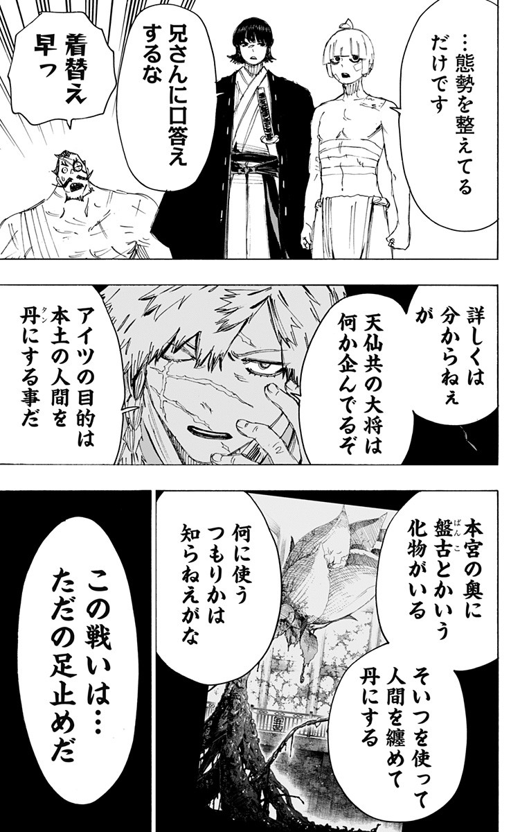 Jigokuraku (KAKU Yuuji) Chapter 86 3ページ
