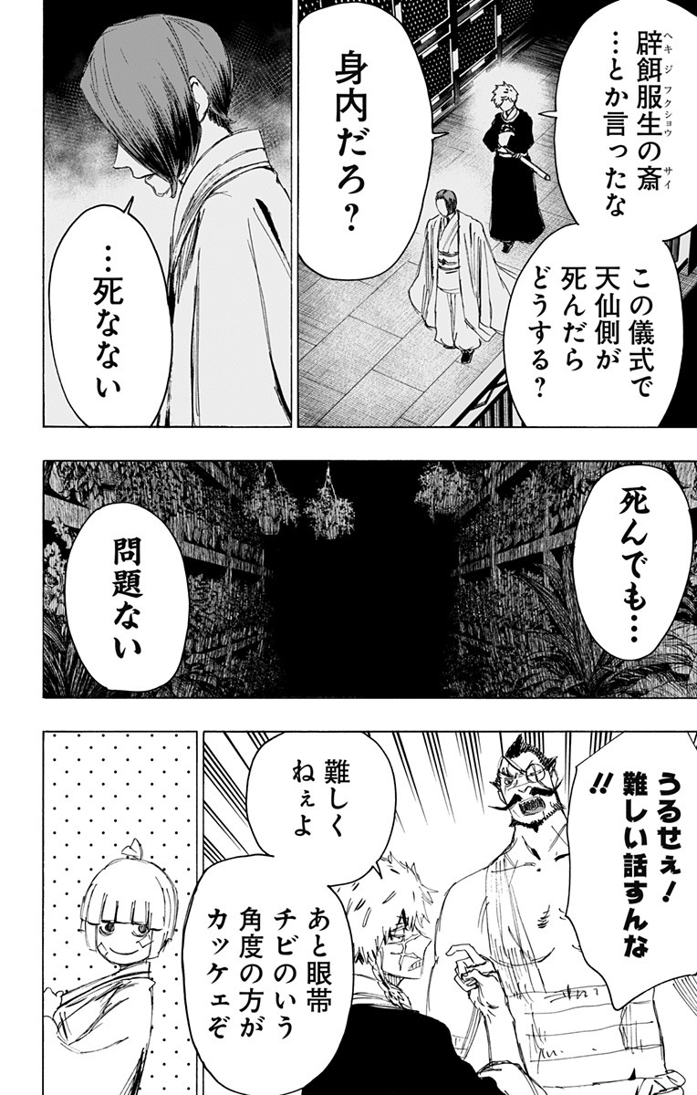 Jigokuraku (KAKU Yuuji) Chapter 86 4ページ