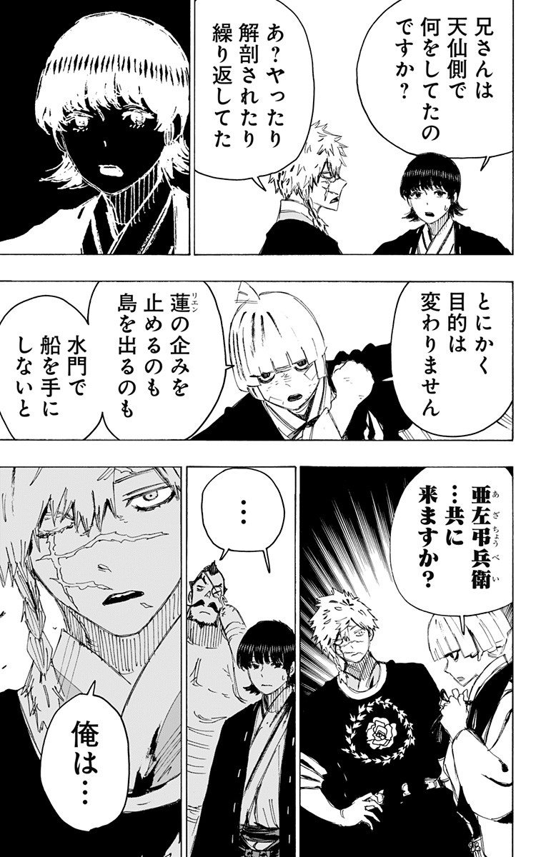 Jigokuraku (KAKU Yuuji) Chapter 86 5ページ