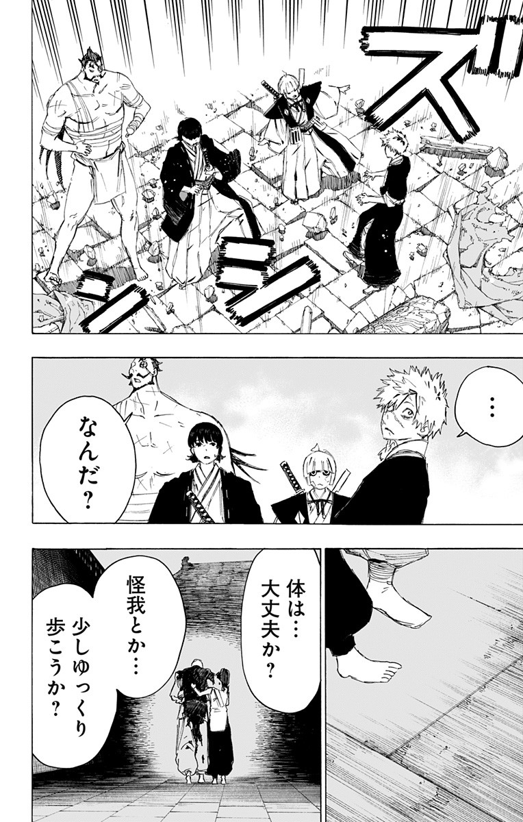 Jigokuraku (KAKU Yuuji) Chapter 86 6ページ