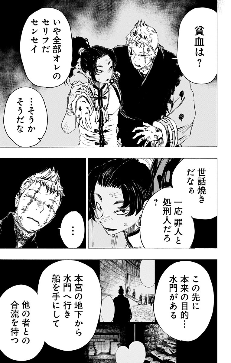 Jigokuraku (KAKU Yuuji) Chapter 86 7ページ