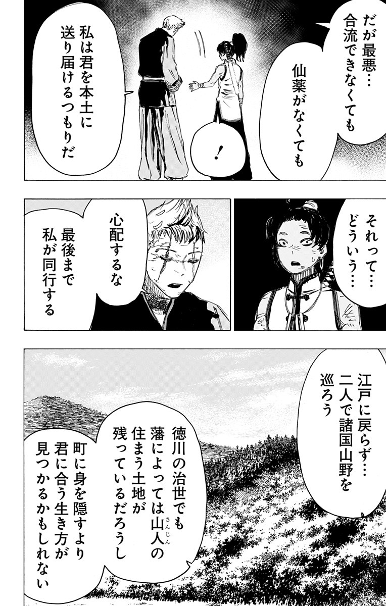 Jigokuraku (KAKU Yuuji) Chapter 86 8ページ