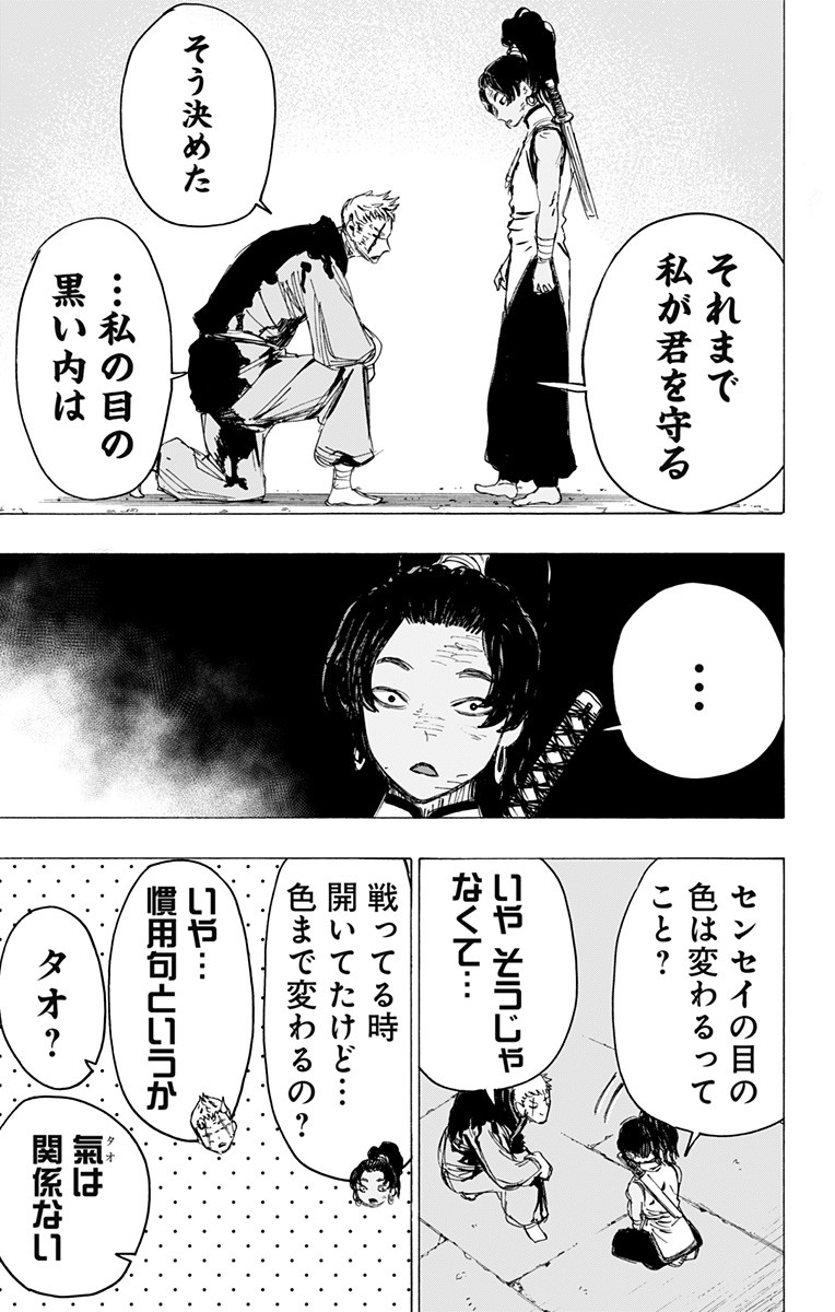 Jigokuraku (KAKU Yuuji) Chapter 86 9ページ