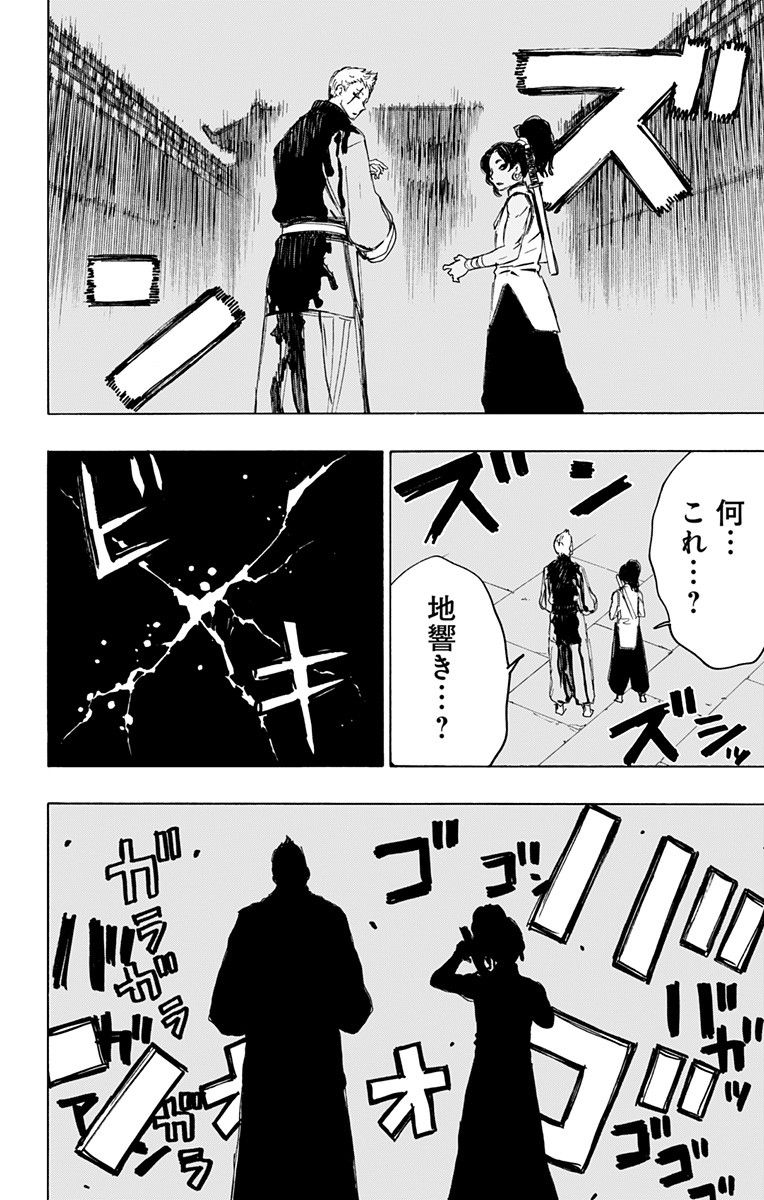 Jigokuraku (KAKU Yuuji) Chapter 86 10ページ