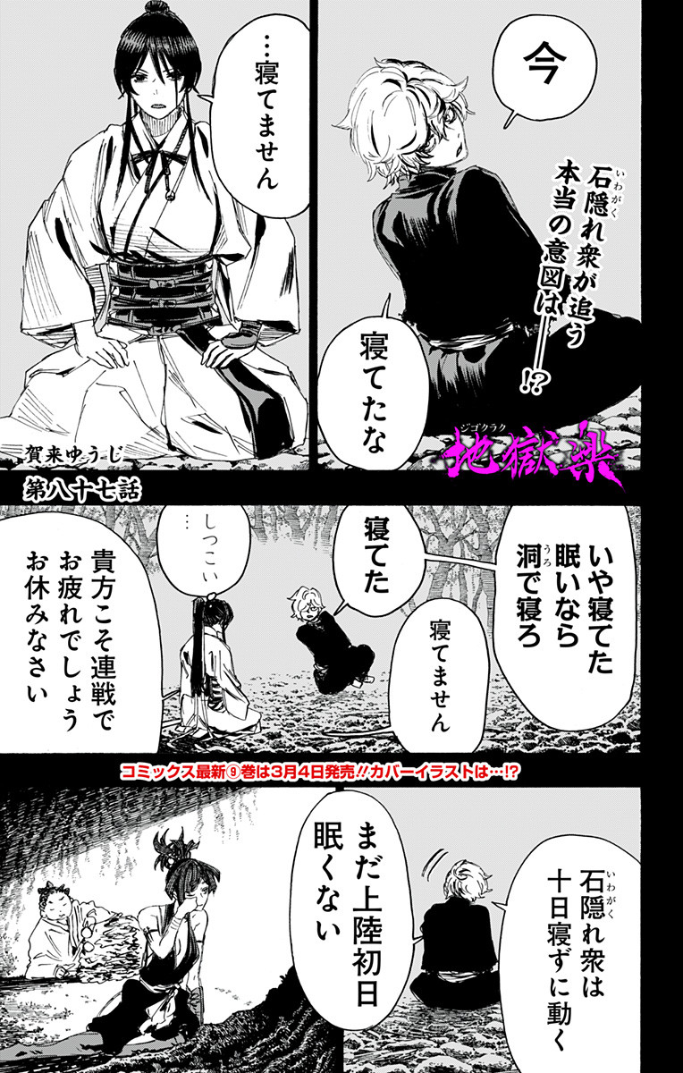Jigokuraku (KAKU Yuuji) Chapter 87 1ページ