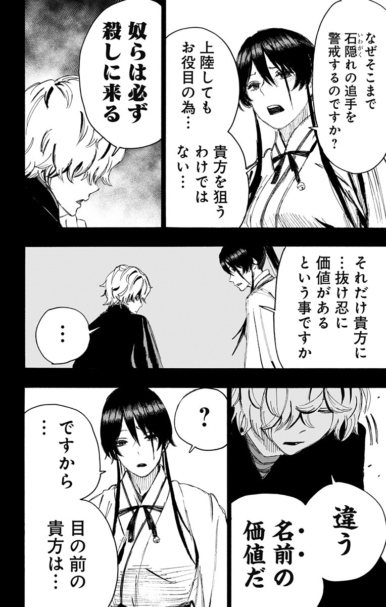 Jigokuraku (KAKU Yuuji) Chapter 87 2ページ