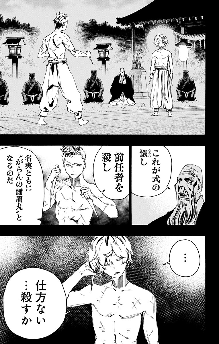 Jigokuraku (KAKU Yuuji) Chapter 87 11ページ