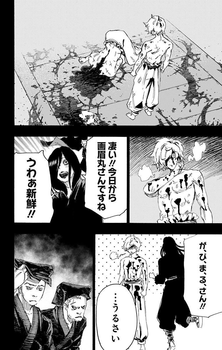 Jigokuraku (KAKU Yuuji) Chapter 87 12ページ