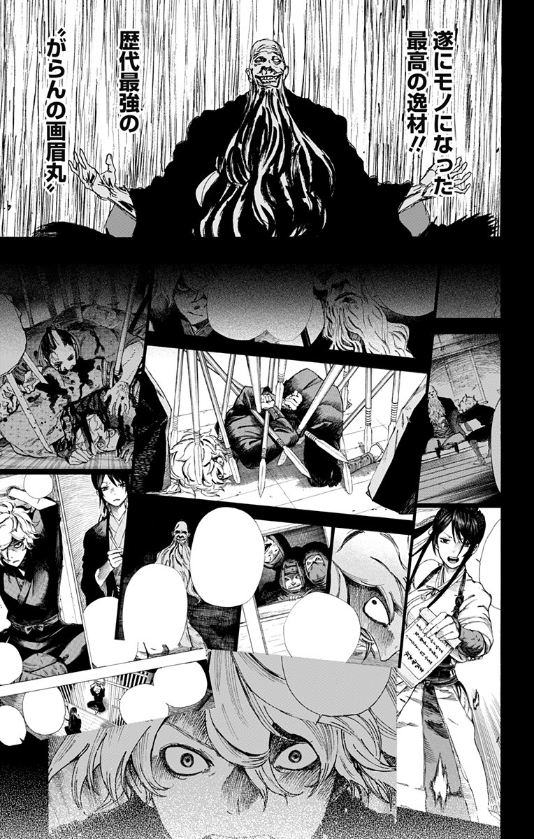 Jigokuraku (KAKU Yuuji) Chapter 87 13ページ