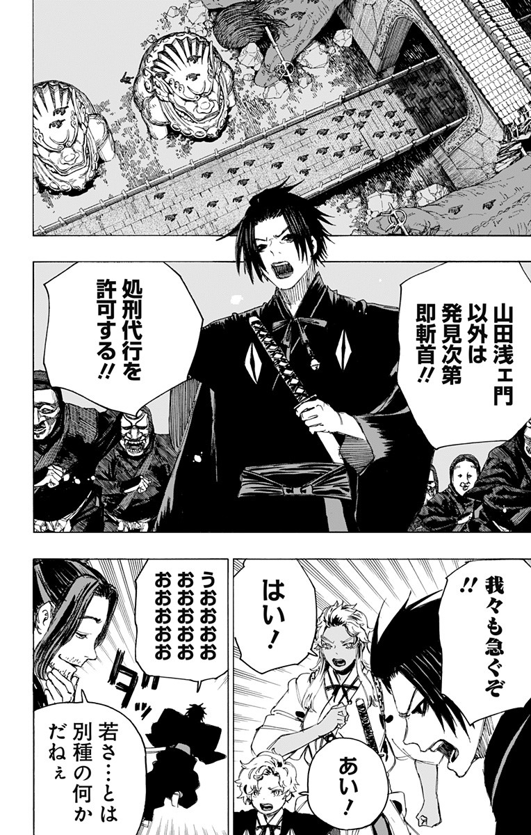Jigokuraku (KAKU Yuuji) Chapter 87 14ページ