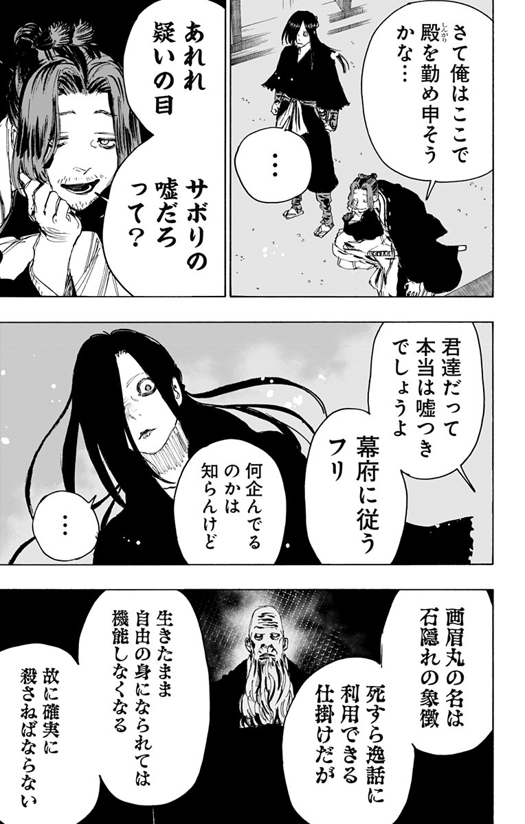 Jigokuraku (KAKU Yuuji) Chapter 87 15ページ