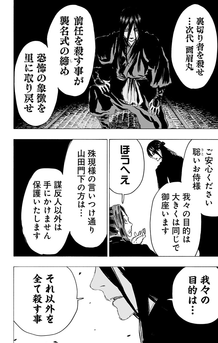 Jigokuraku (KAKU Yuuji) Chapter 87 16ページ