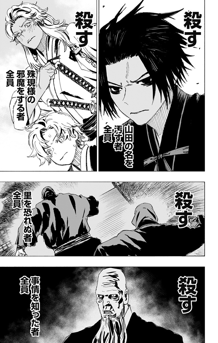 Jigokuraku (KAKU Yuuji) Chapter 87 17ページ