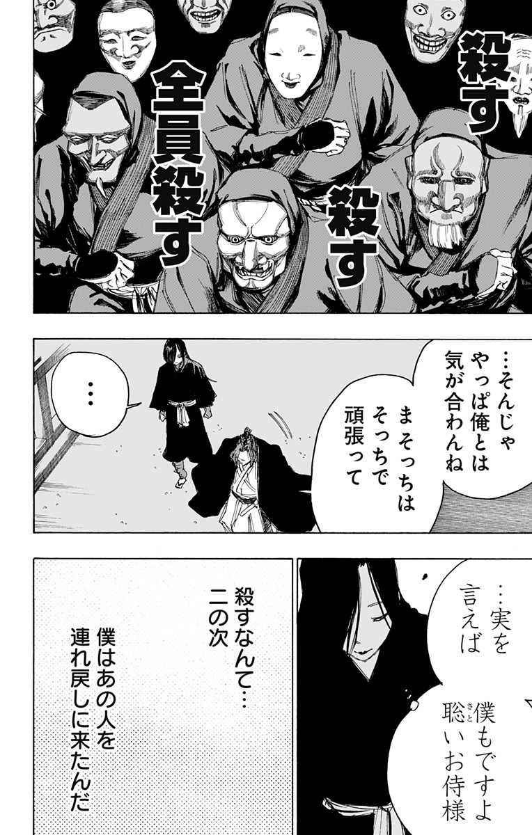 Jigokuraku (KAKU Yuuji) Chapter 87 18ページ