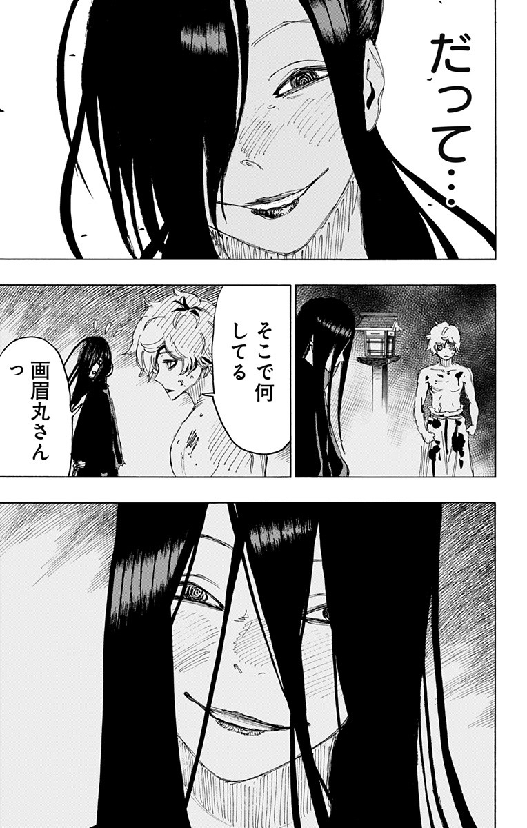 Jigokuraku (KAKU Yuuji) Chapter 87 19ページ