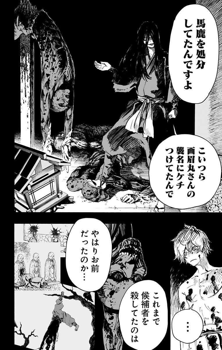 Jigokuraku (KAKU Yuuji) Chapter 87 20ページ