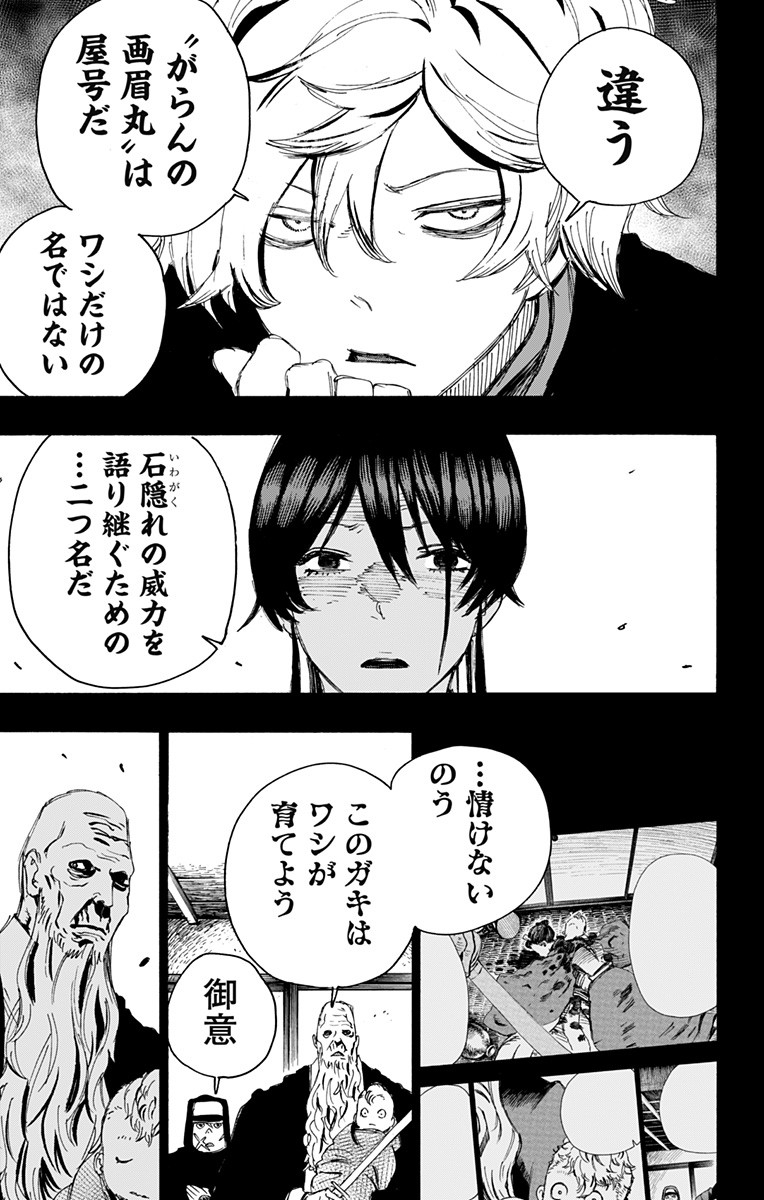 Jigokuraku (KAKU Yuuji) Chapter 87 3ページ