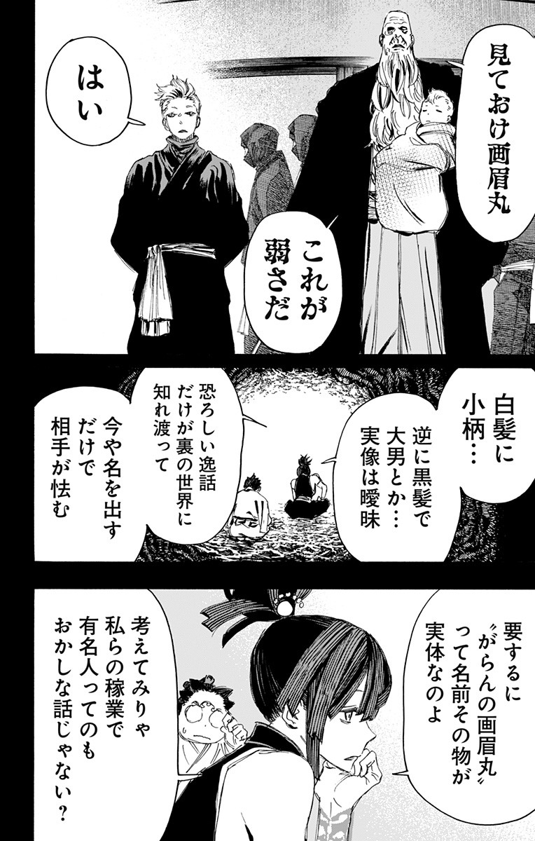 Jigokuraku (KAKU Yuuji) Chapter 87 4ページ