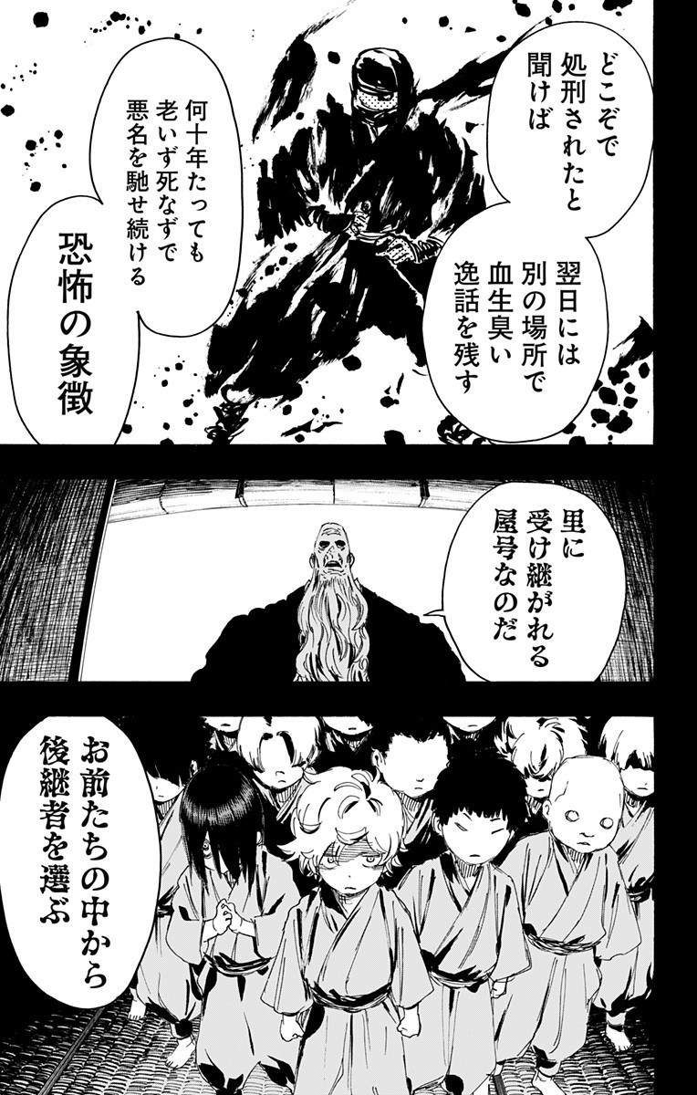 Jigokuraku (KAKU Yuuji) Chapter 87 5ページ