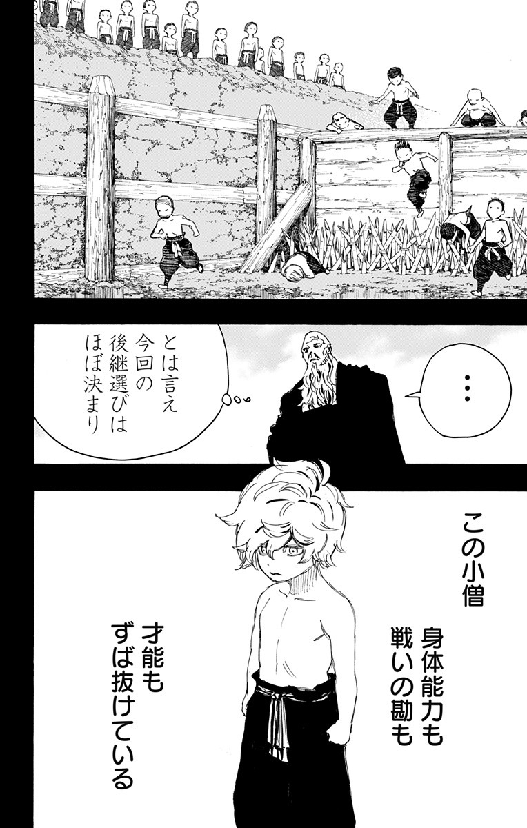 Jigokuraku (KAKU Yuuji) Chapter 87 6ページ