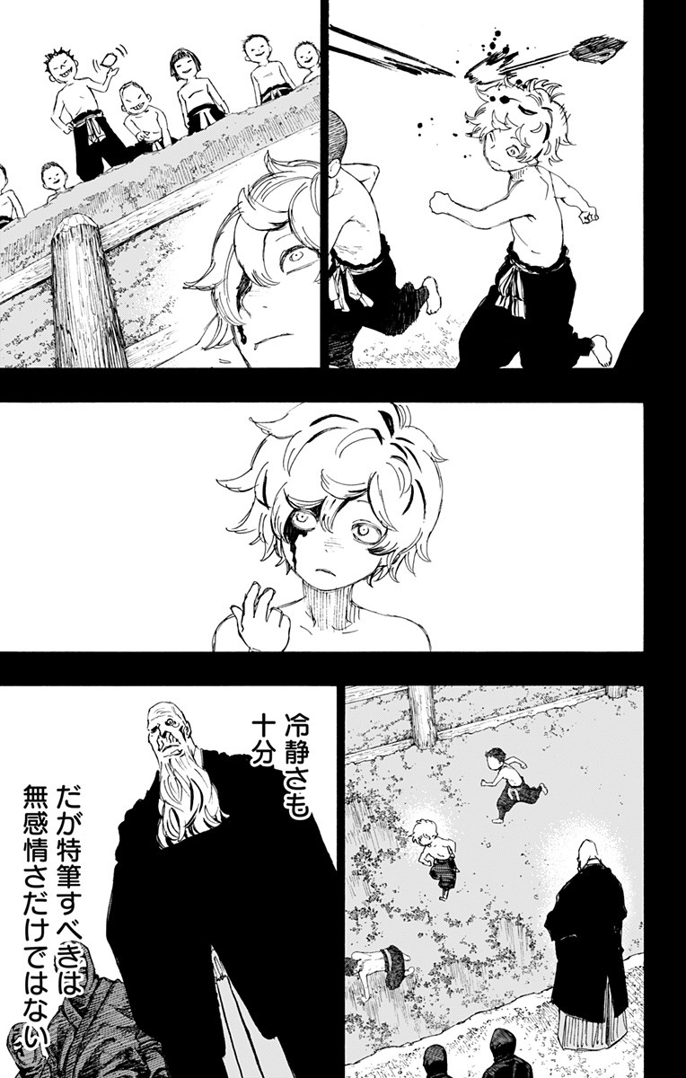Jigokuraku (KAKU Yuuji) Chapter 87 7ページ