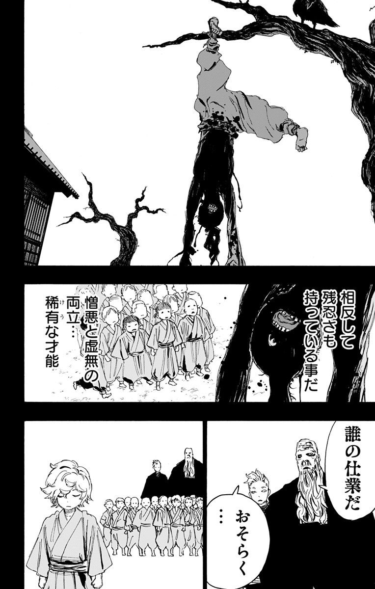 Jigokuraku (KAKU Yuuji) Chapter 87 8ページ