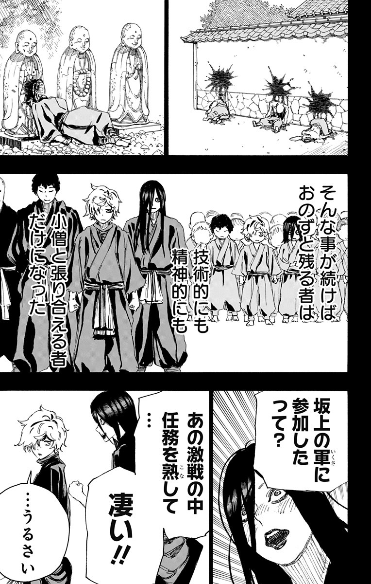 Jigokuraku (KAKU Yuuji) Chapter 87 9ページ