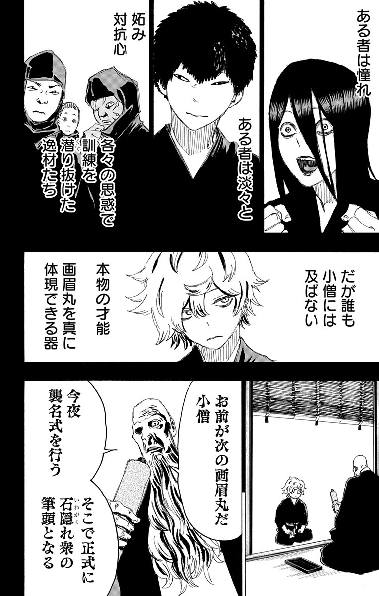 Jigokuraku (KAKU Yuuji) Chapter 87 10ページ