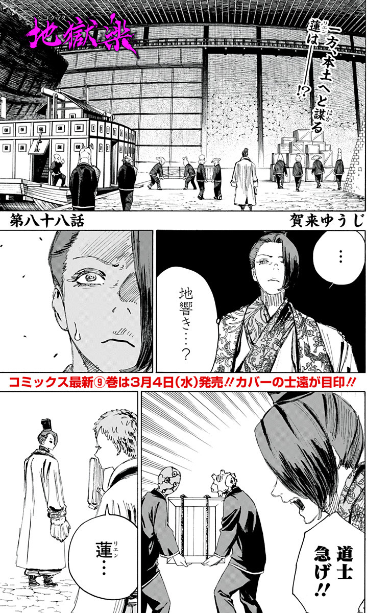 Jigokuraku (KAKU Yuuji) Chapter 88 1ページ