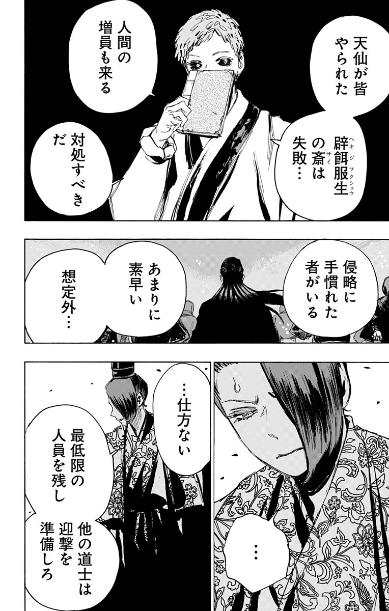 Jigokuraku (KAKU Yuuji) Chapter 88 2ページ