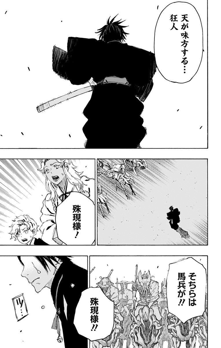 Jigokuraku (KAKU Yuuji) Chapter 88 11ページ