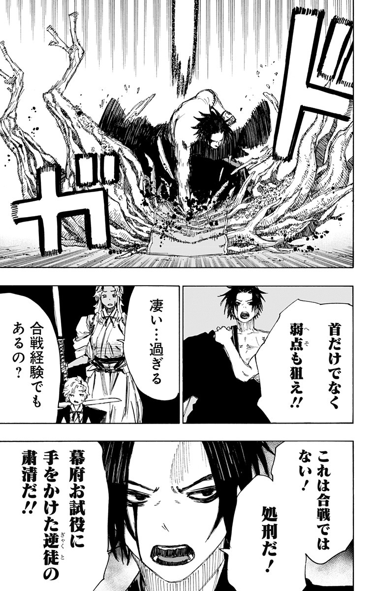 Jigokuraku (KAKU Yuuji) Chapter 88 15ページ