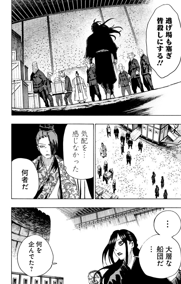 Jigokuraku (KAKU Yuuji) Chapter 88 16ページ