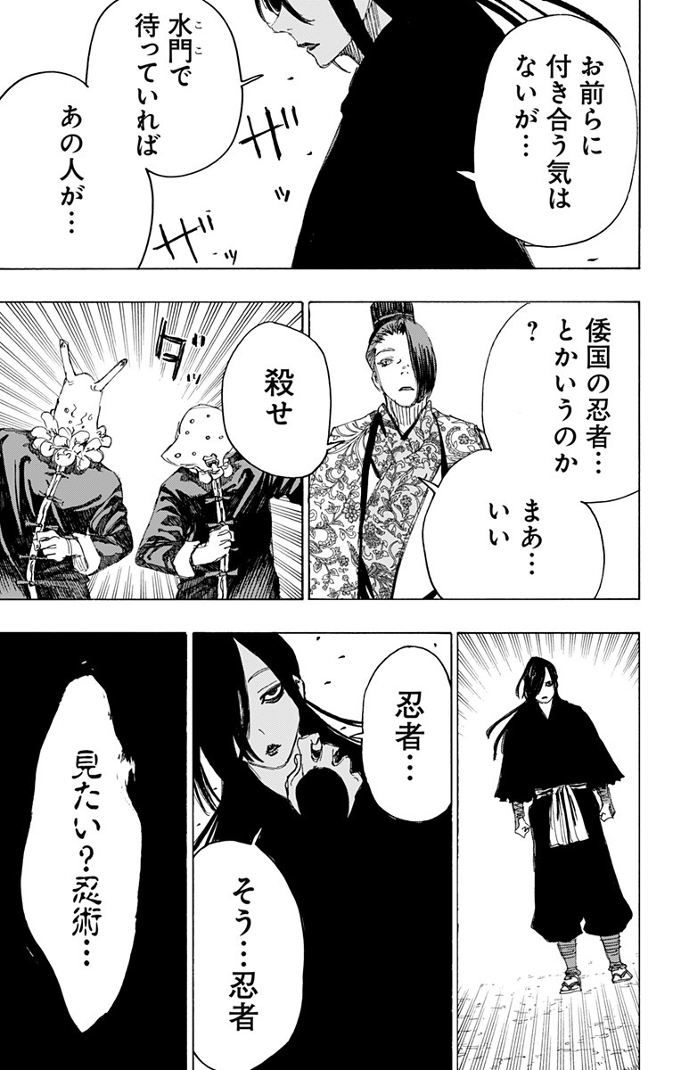Jigokuraku (KAKU Yuuji) Chapter 88 17ページ