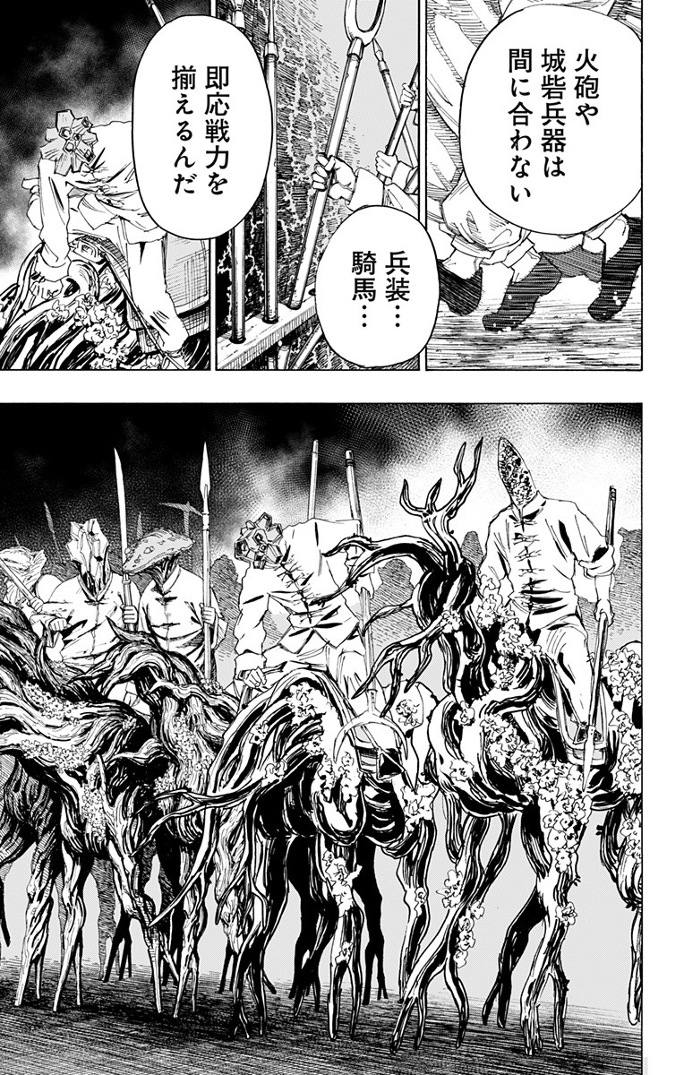 Jigokuraku (KAKU Yuuji) Chapter 88 3ページ