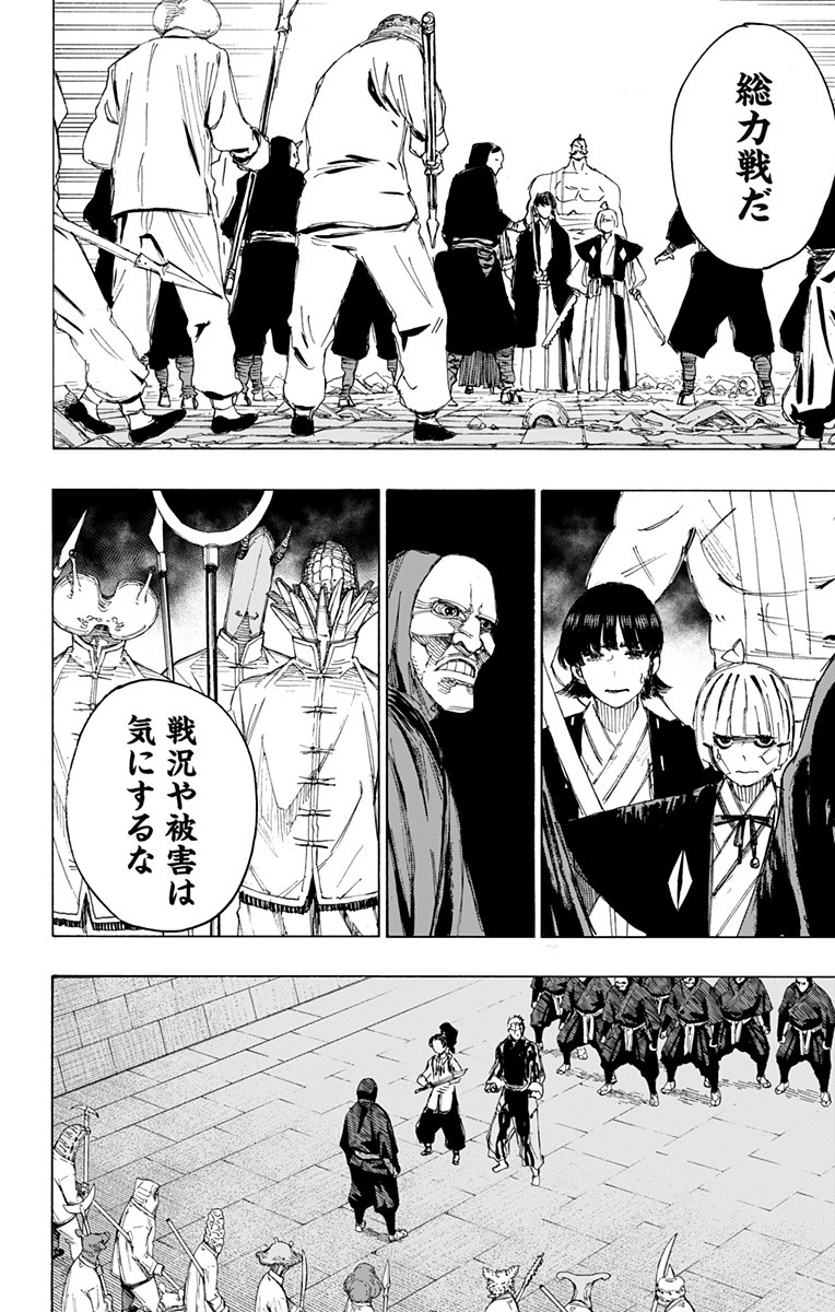 Jigokuraku (KAKU Yuuji) Chapter 88 4ページ