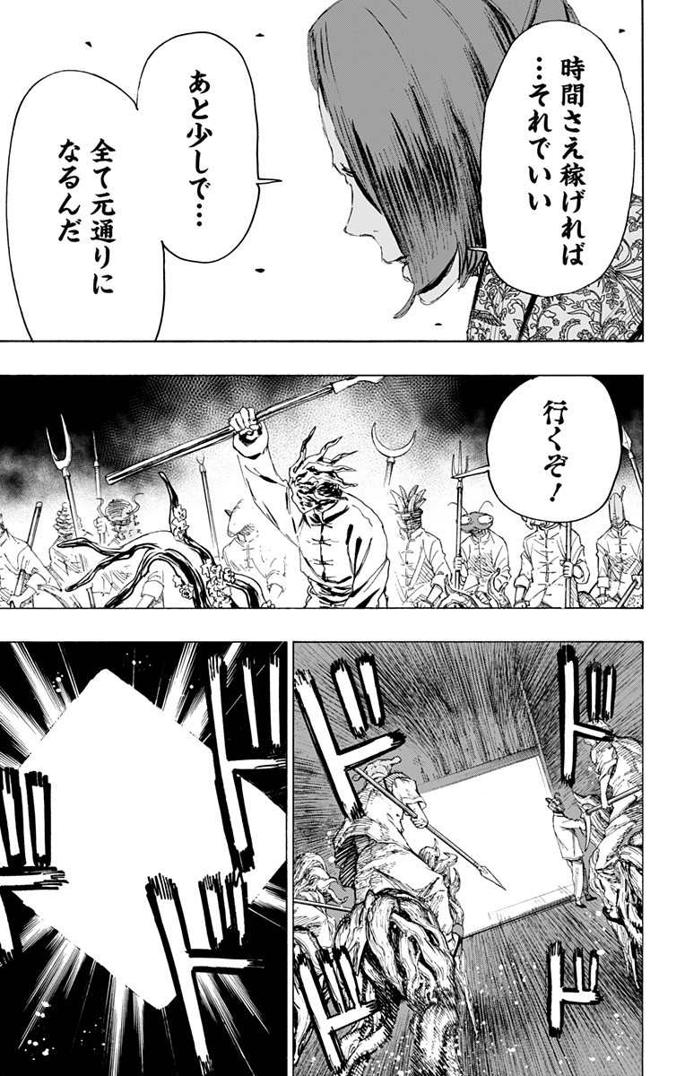 Jigokuraku (KAKU Yuuji) Chapter 88 5ページ