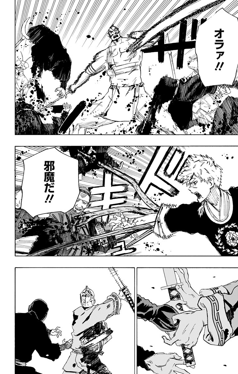 Jigokuraku (KAKU Yuuji) Chapter 88 8ページ