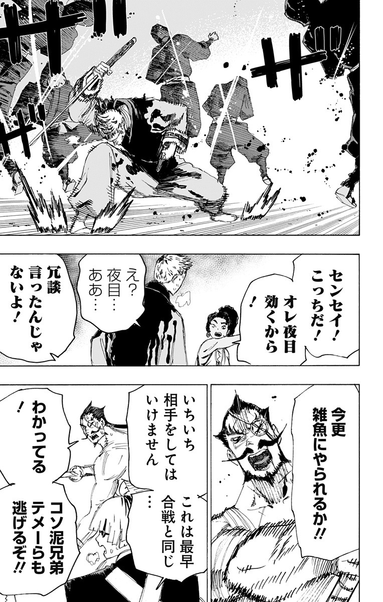Jigokuraku (KAKU Yuuji) Chapter 88 9ページ