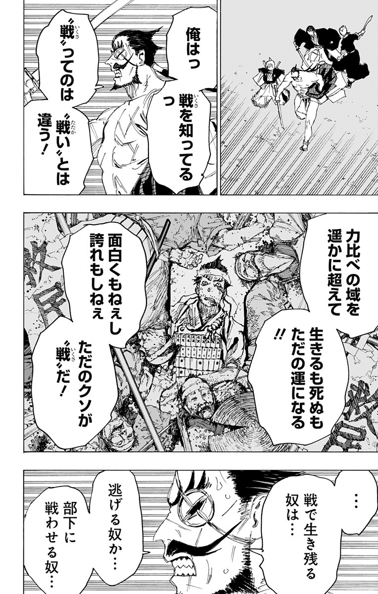 Jigokuraku (KAKU Yuuji) Chapter 88 10ページ