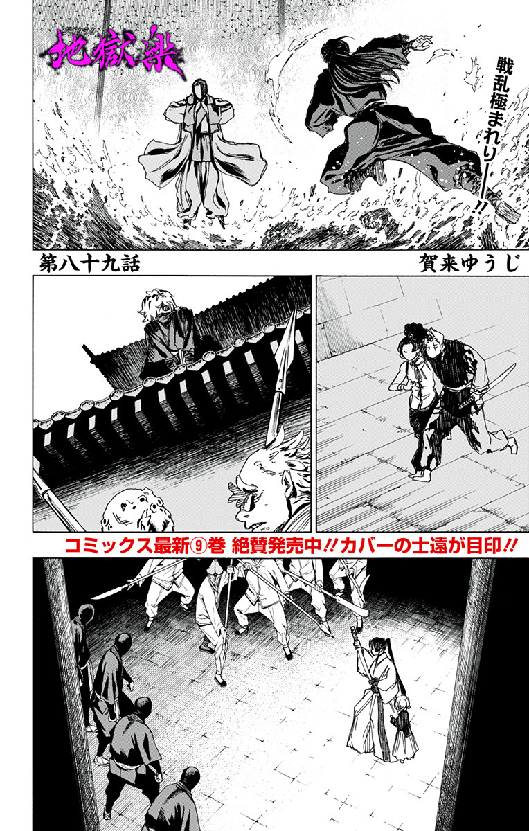 Jigokuraku (KAKU Yuuji) Chapter 89 1ページ