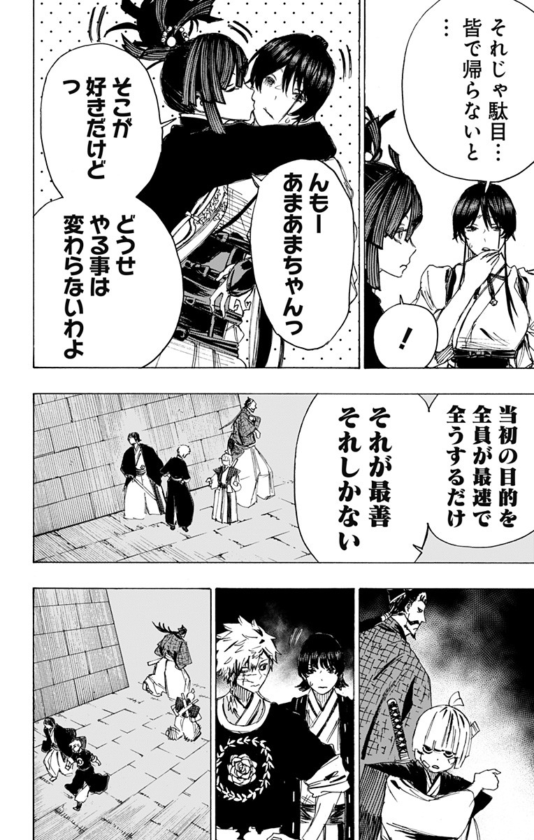 Jigokuraku (KAKU Yuuji) Chapter 89 11ページ