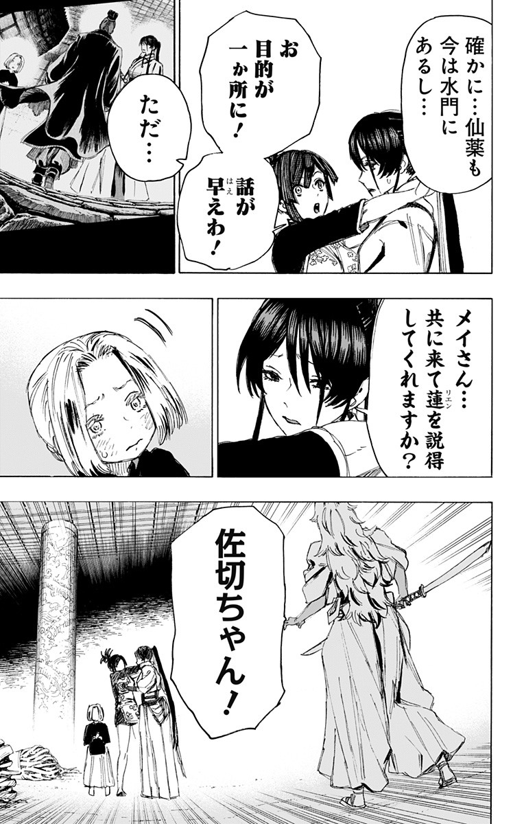 Jigokuraku (KAKU Yuuji) Chapter 89 12ページ