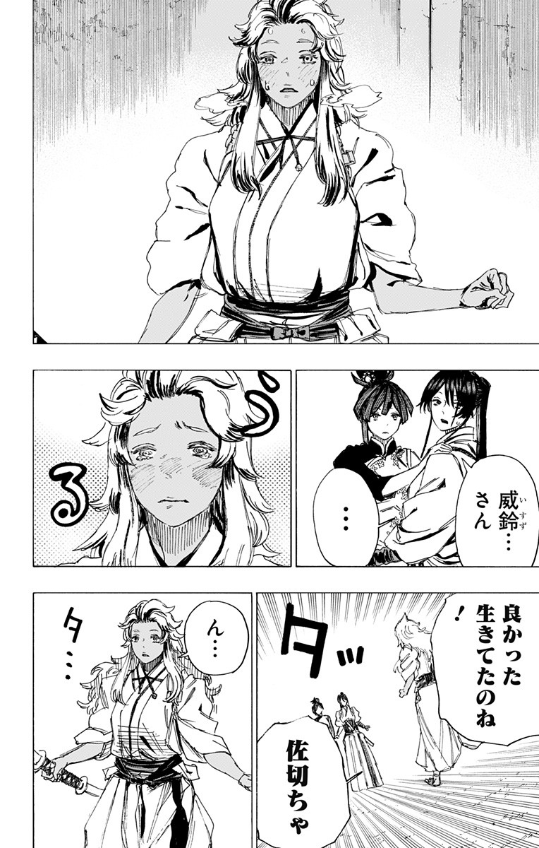 Jigokuraku (KAKU Yuuji) Chapter 89 13ページ