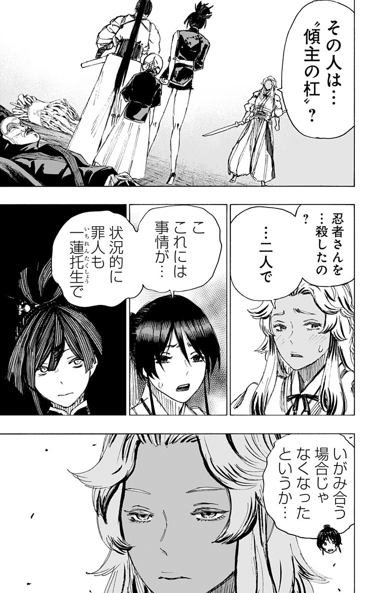 Jigokuraku (KAKU Yuuji) Chapter 89 14ページ