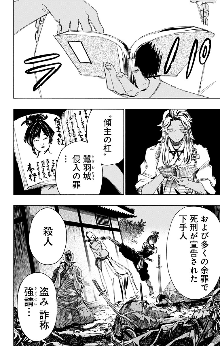 Jigokuraku (KAKU Yuuji) Chapter 89 15ページ