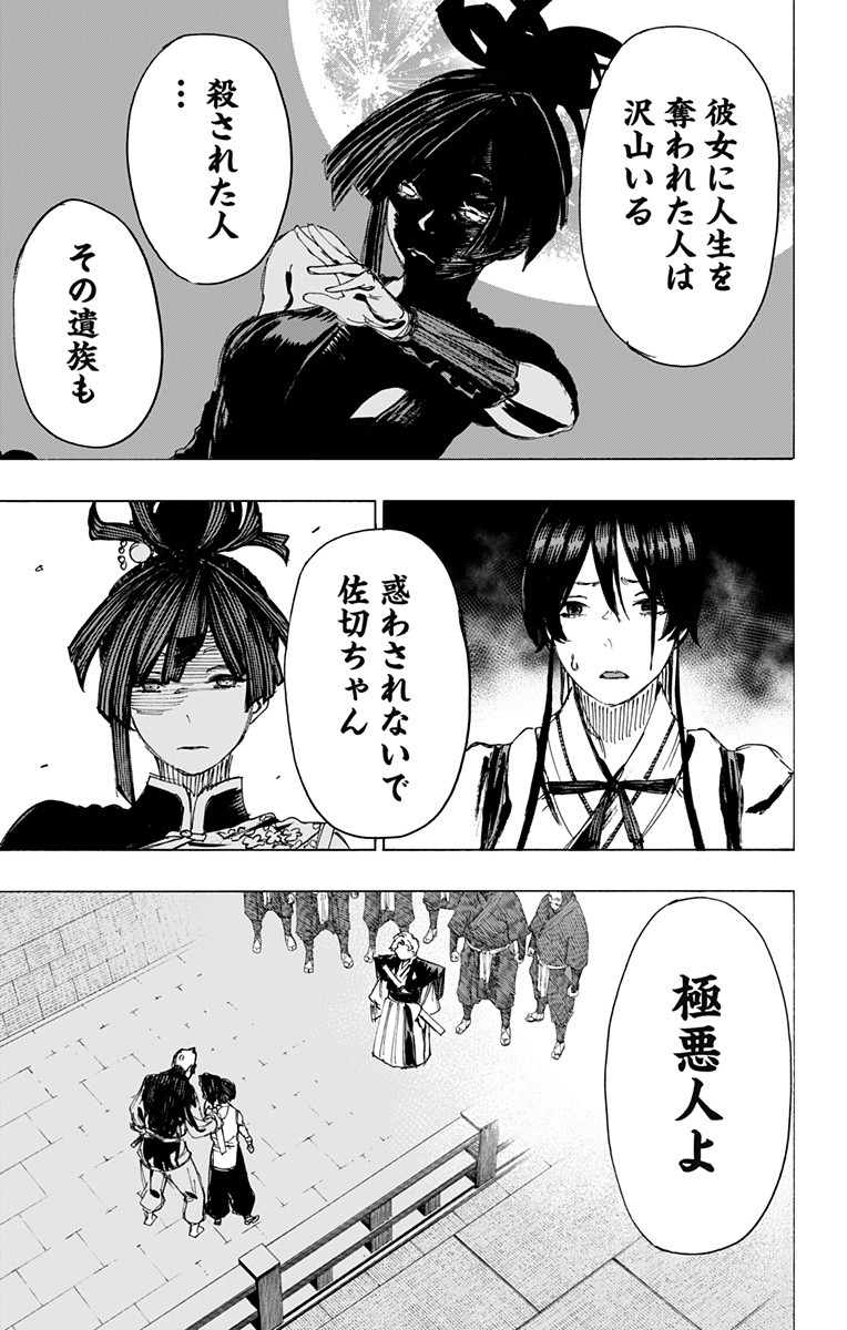 Jigokuraku (KAKU Yuuji) Chapter 89 16ページ
