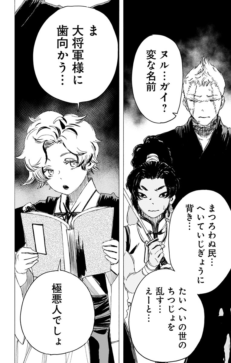 Jigokuraku (KAKU Yuuji) Chapter 89 17ページ