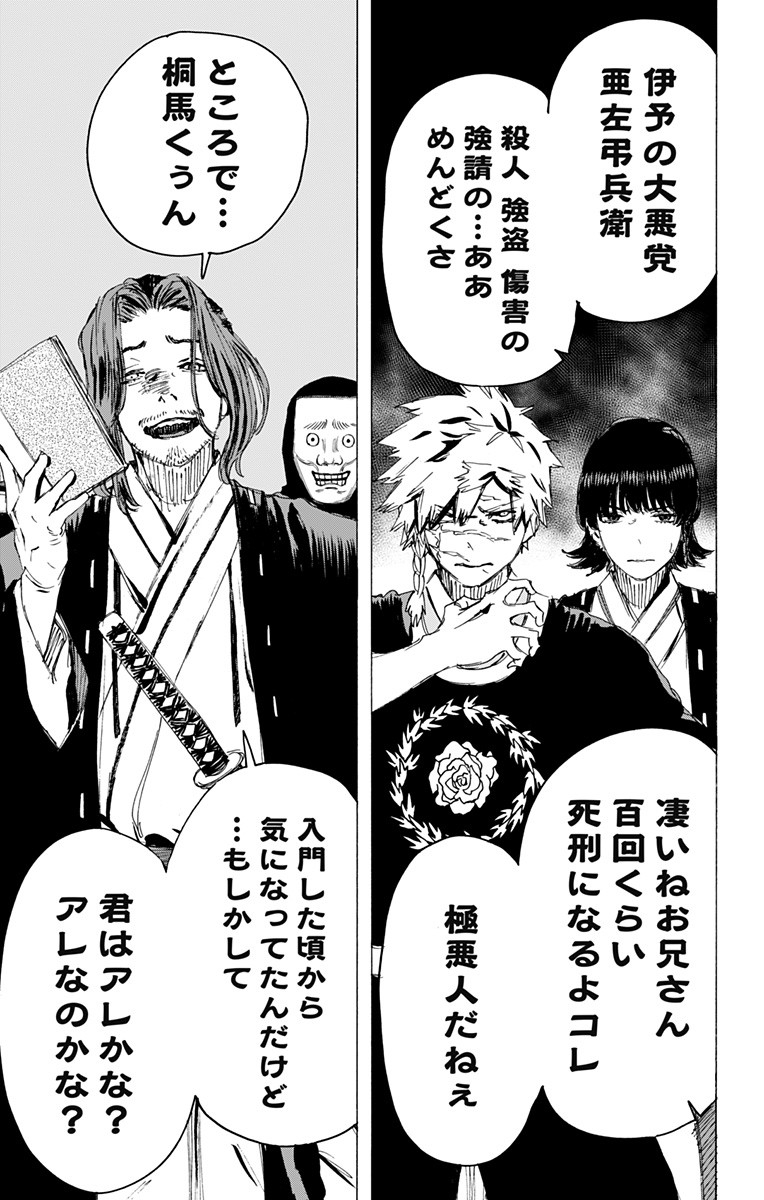 Jigokuraku (KAKU Yuuji) Chapter 89 18ページ